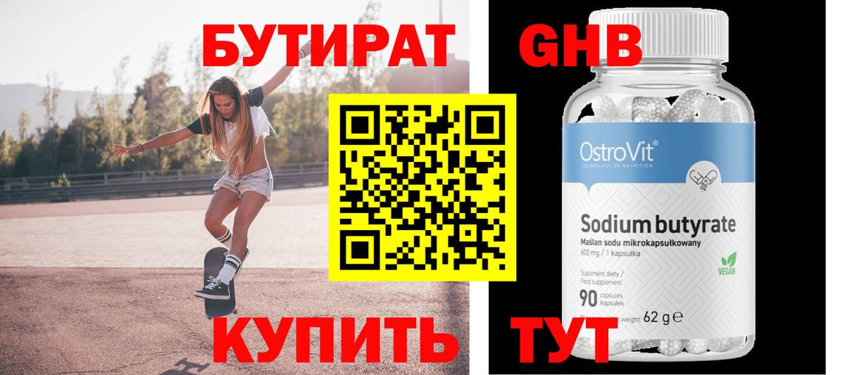 Бутират буратино  Вход с VPN  БУТИРАТ  Керчь 