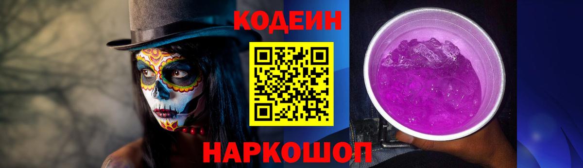 купить закладку  Вход с VPN  Кодеиновый сироп Lean Purple Drank  Керчь  Кодеиновый сироп Lean напиток Lean (лин) 