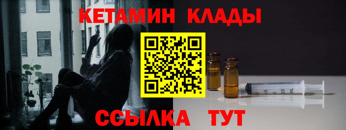 КЕТАМИН VHQ Керчь