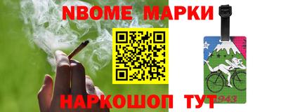 марки nbome Краснознаменск