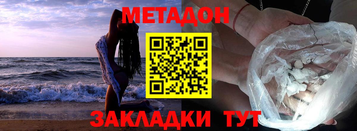 Метадон VHQ  МЕГА   Вход с VPN  Керчь  МЕТАДОН белоснежный 